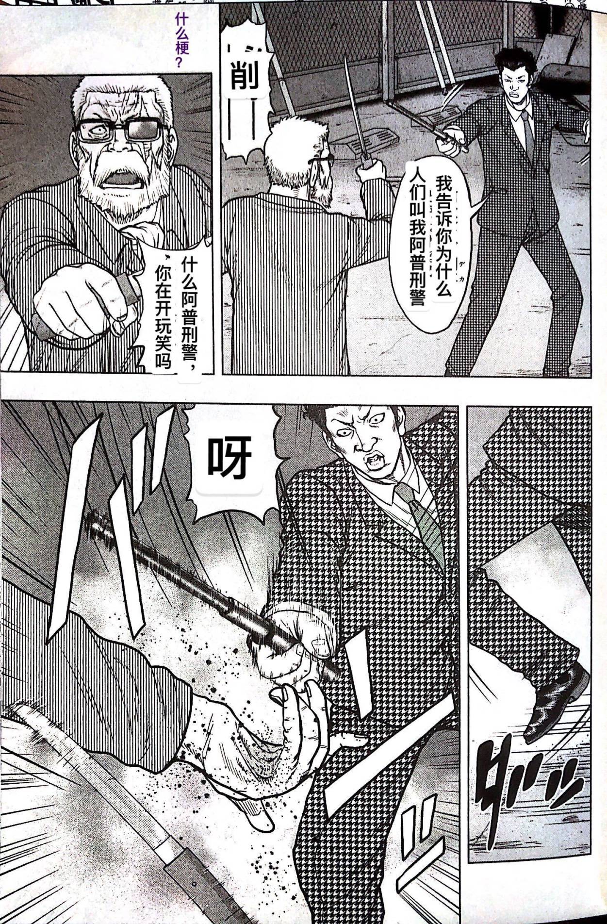 热血高校外传 九头神龙男外传 - 第79话 - 第11张图