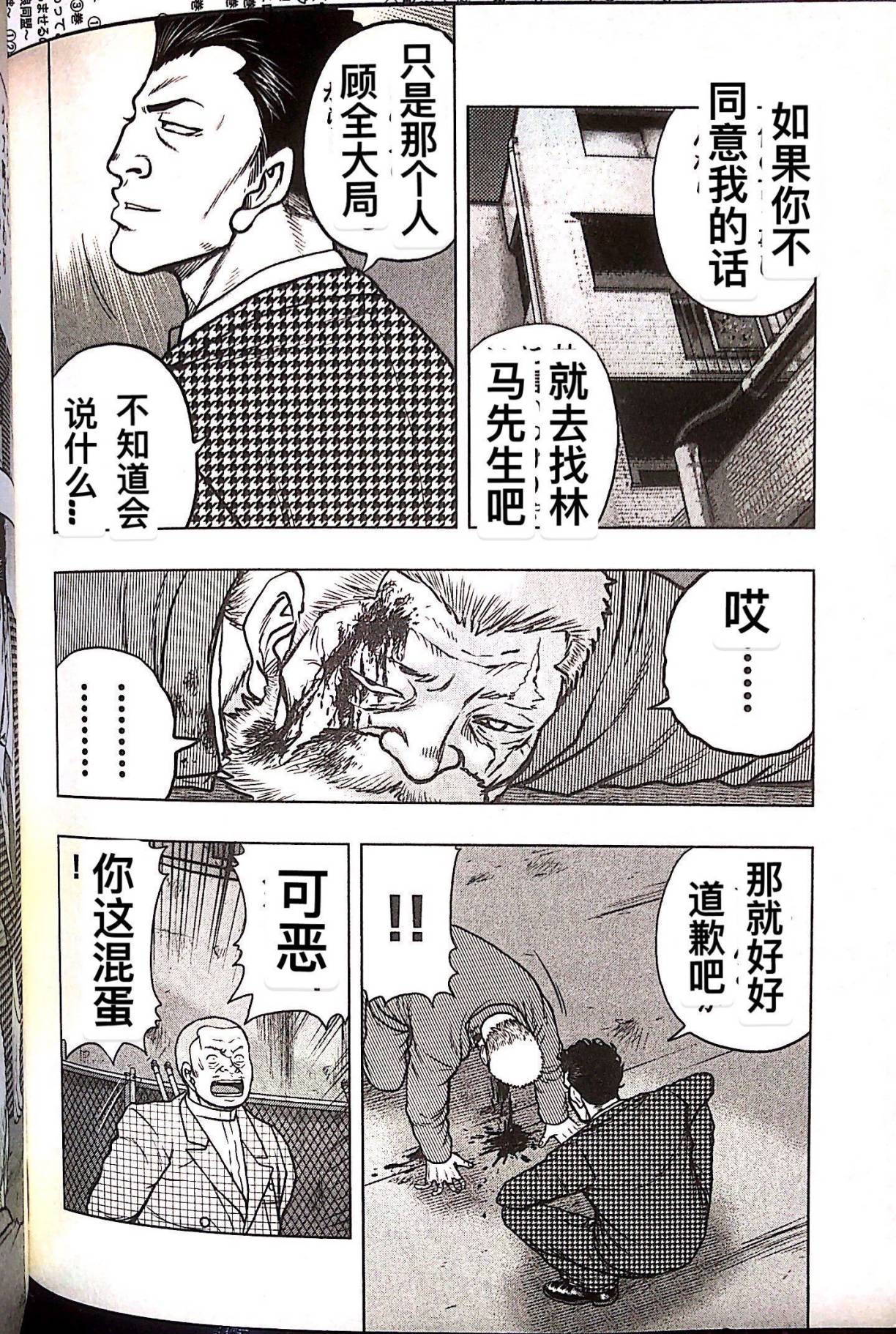 热血高校外传 九头神龙男外传 - 第79话 - 第14张图