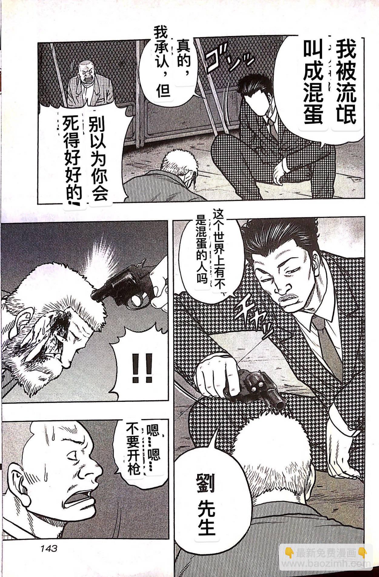 热血高校外传 九头神龙男外传 - 第79话 - 第15张图