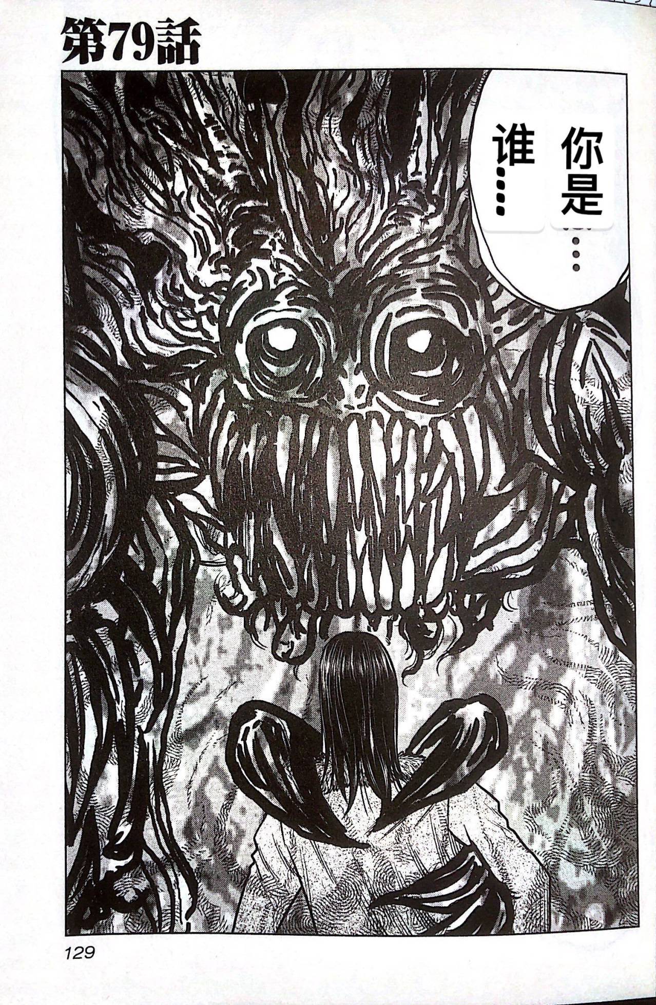 热血高校外传 九头神龙男外传 - 第79话 - 第1张图