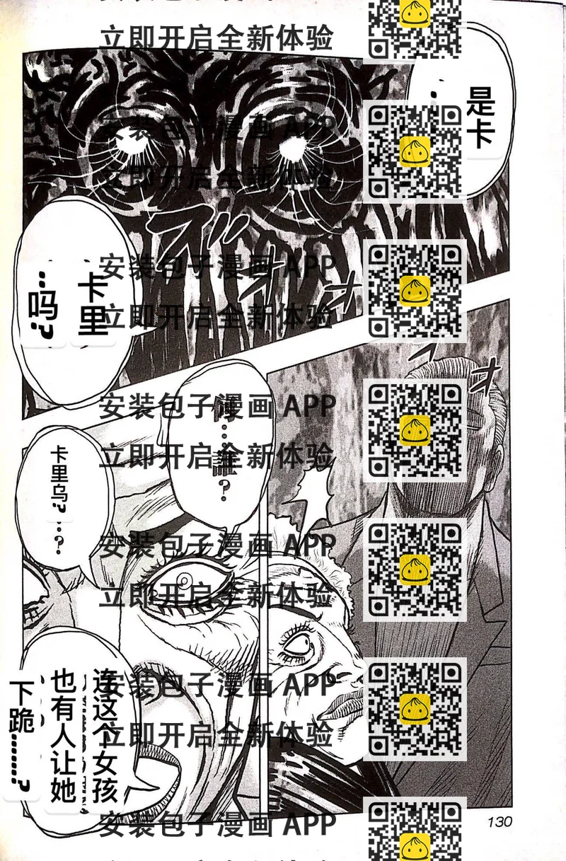 热血高校外传 九头神龙男外传 - 第79话 - 第2张图