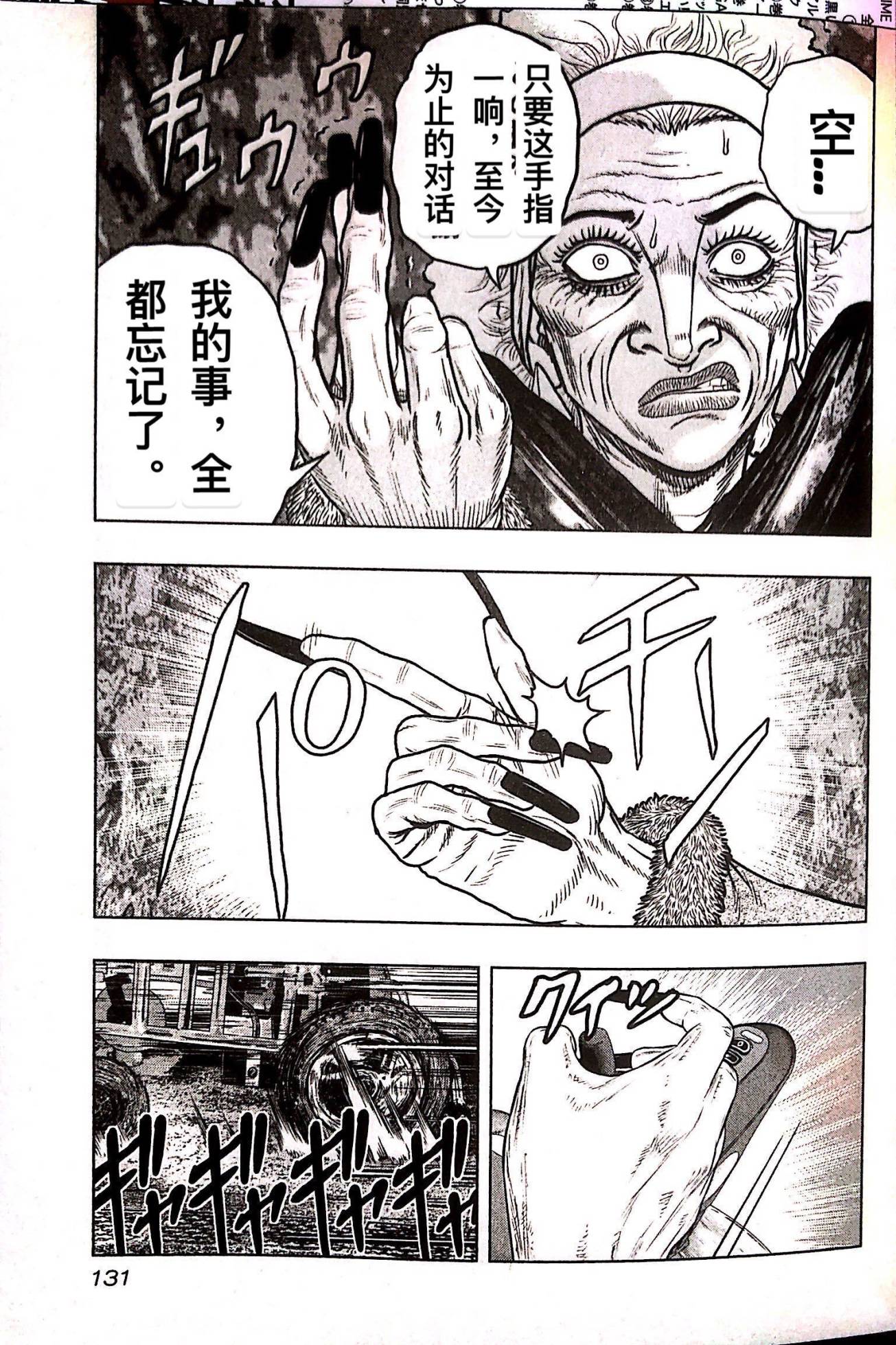 热血高校外传 九头神龙男外传 - 第79话 - 第3张图