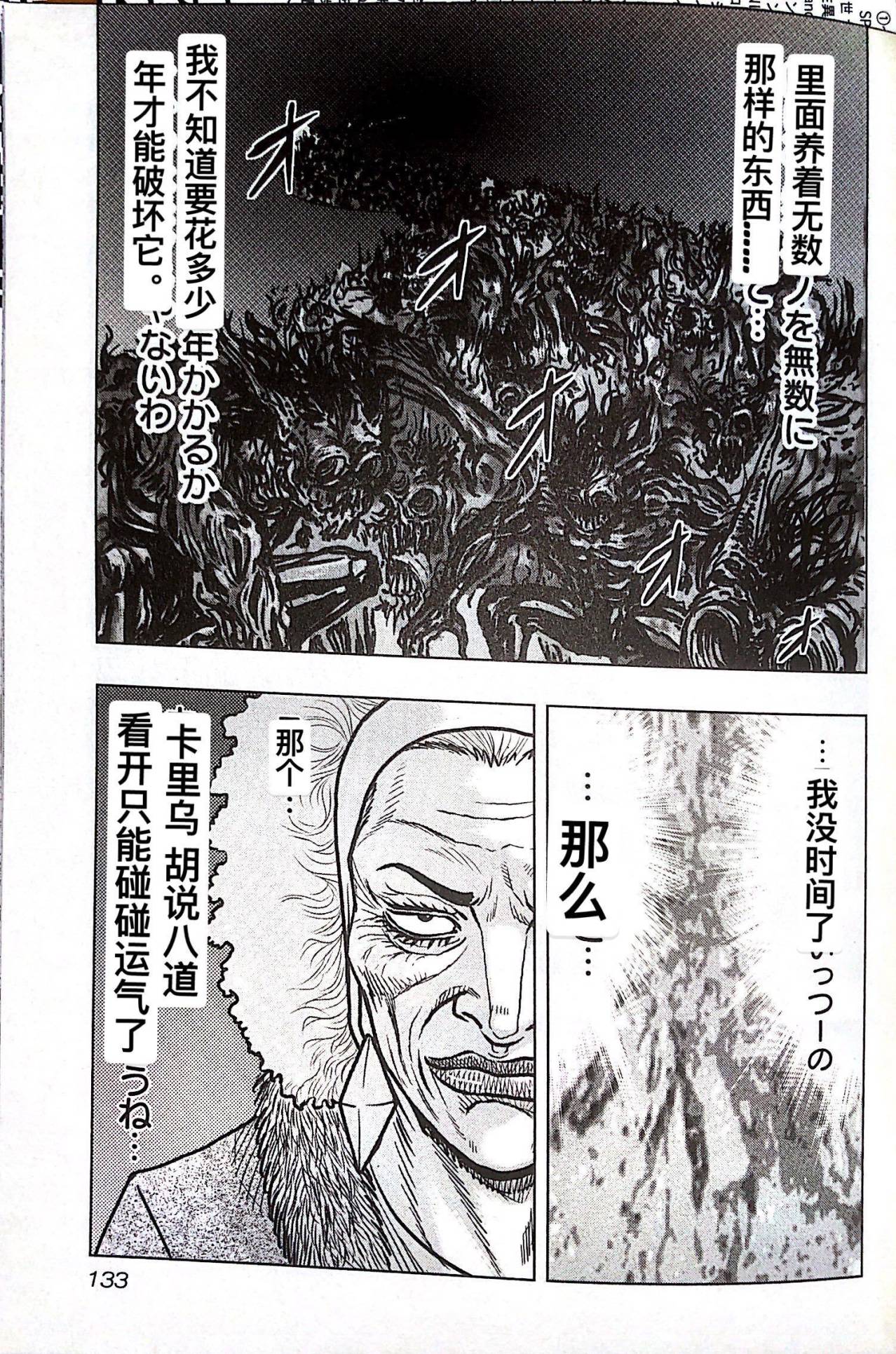 热血高校外传 九头神龙男外传 - 第79话 - 第5张图