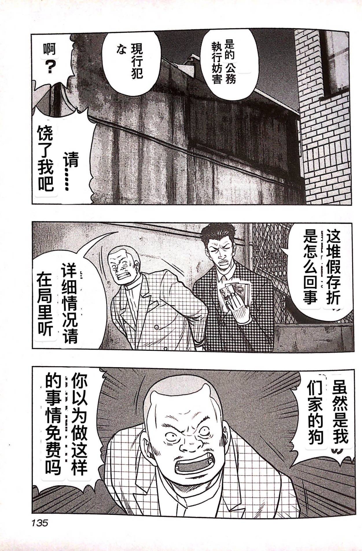 热血高校外传 九头神龙男外传 - 第79话 - 第7张图