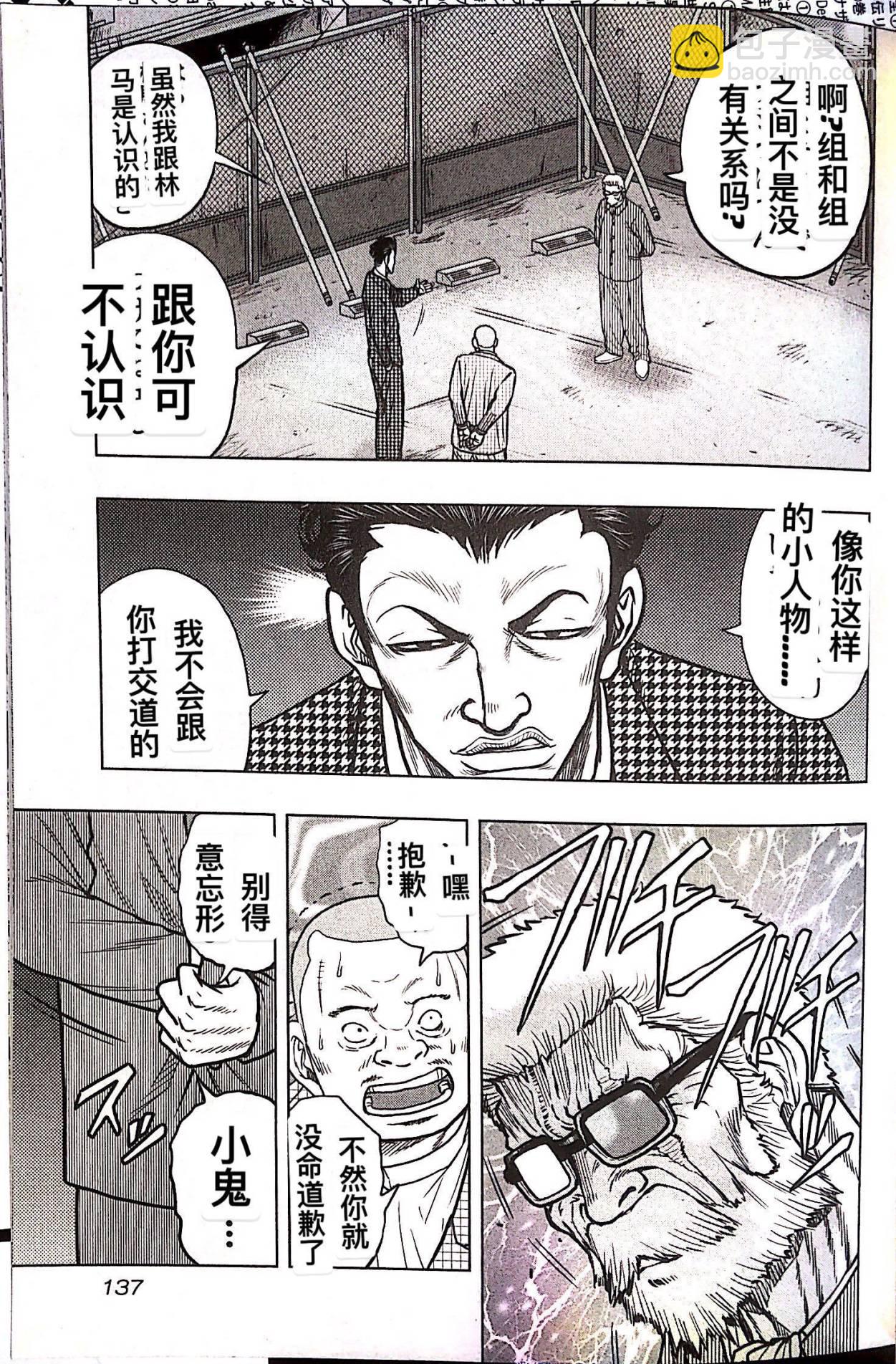 热血高校外传 九头神龙男外传 - 第79话 - 第9张图