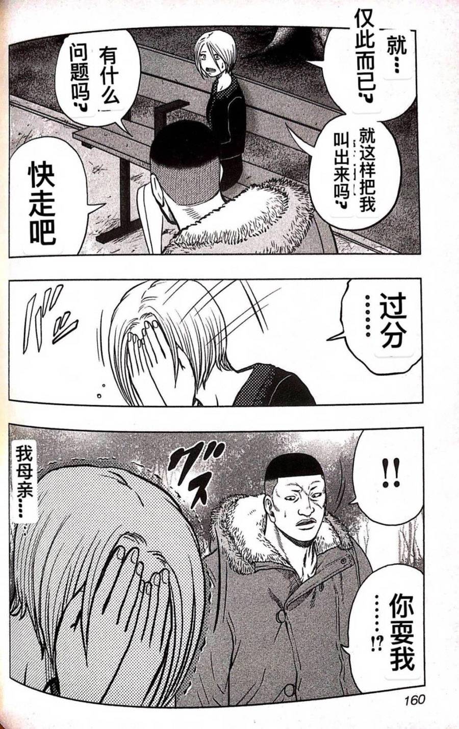 热血高校外传 九头神龙男外传 - 第80话 - 第10张图