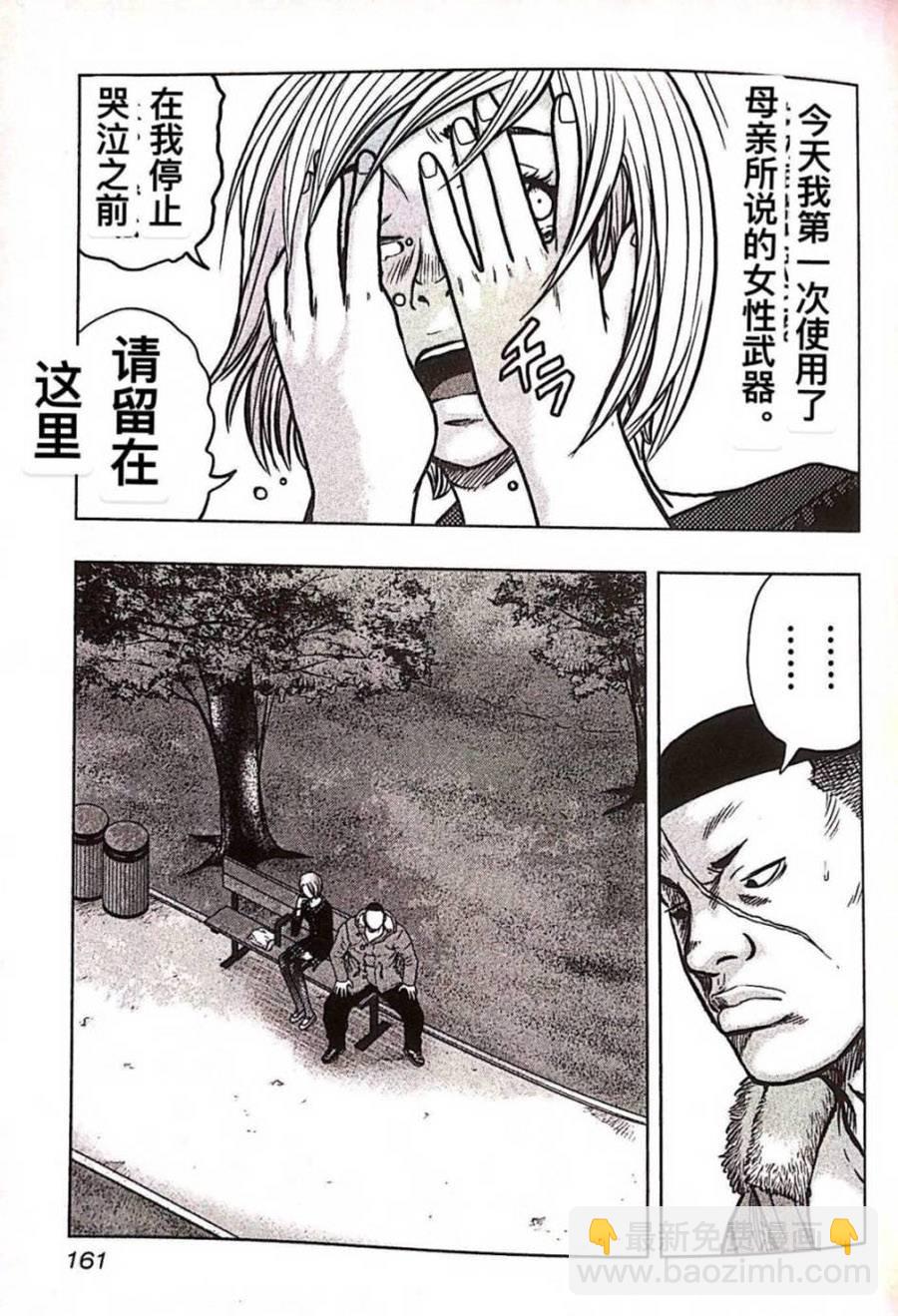 热血高校外传 九头神龙男外传 - 第80话 - 第11张图