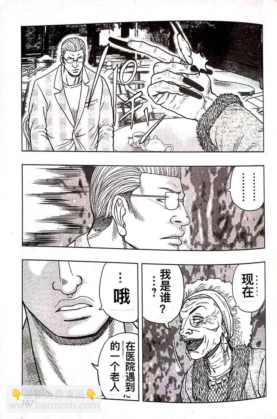 热血高校外传 九头神龙男外传 - 第80话 - 第17张图