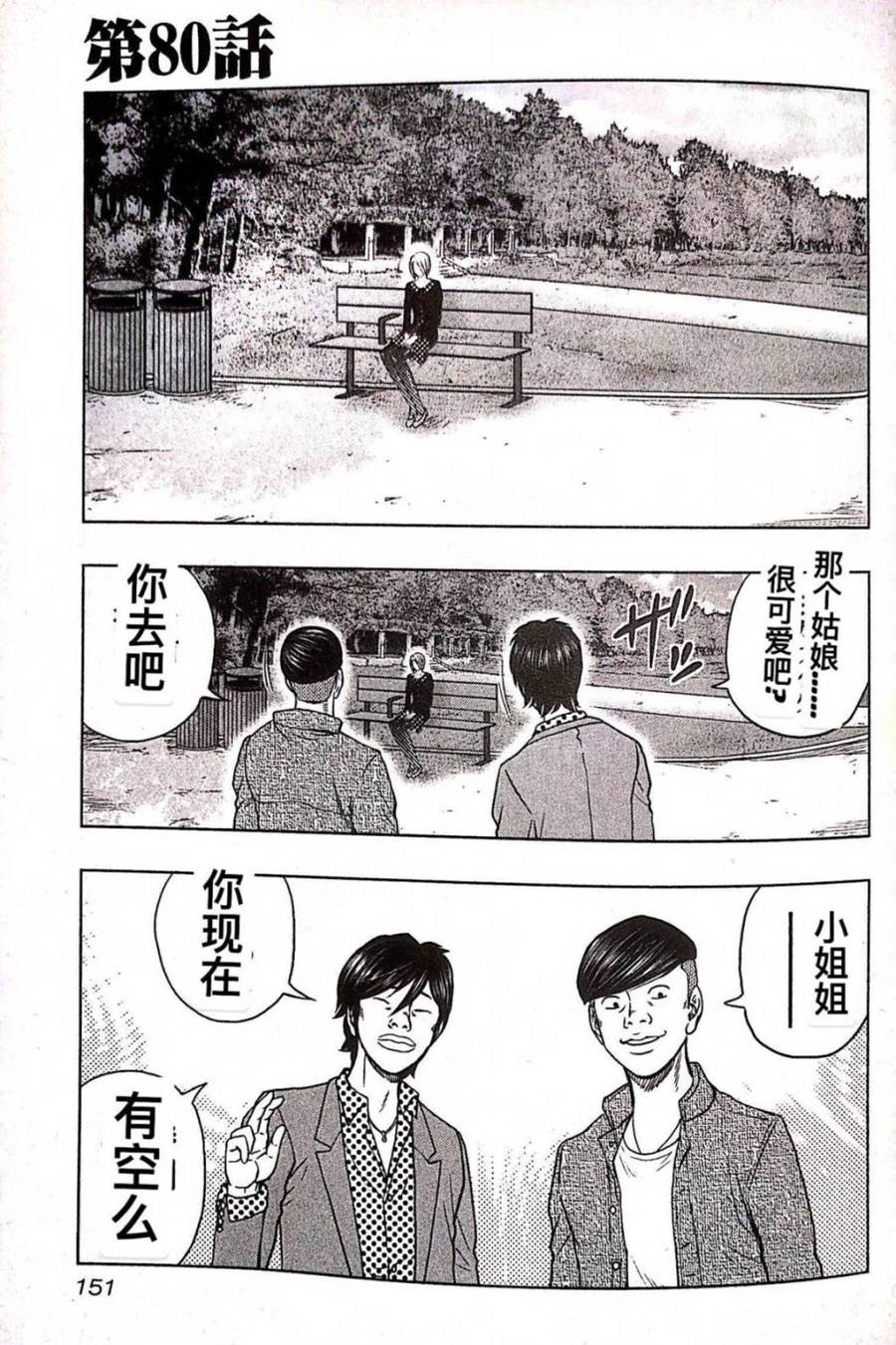 热血高校外传 九头神龙男外传 - 第80话 - 第1张图