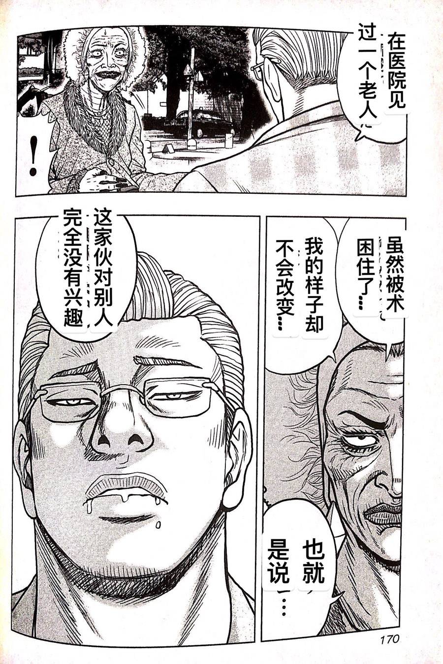 热血高校外传 九头神龙男外传 - 第80话 - 第20张图