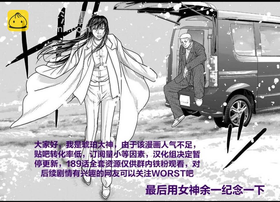 热血高校外传 九头神龙男外传 - 第80话 - 第21张图