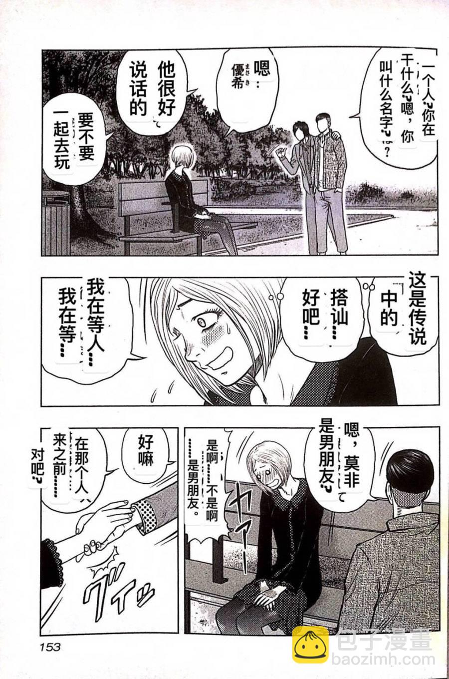 热血高校外传 九头神龙男外传 - 第80话 - 第3张图