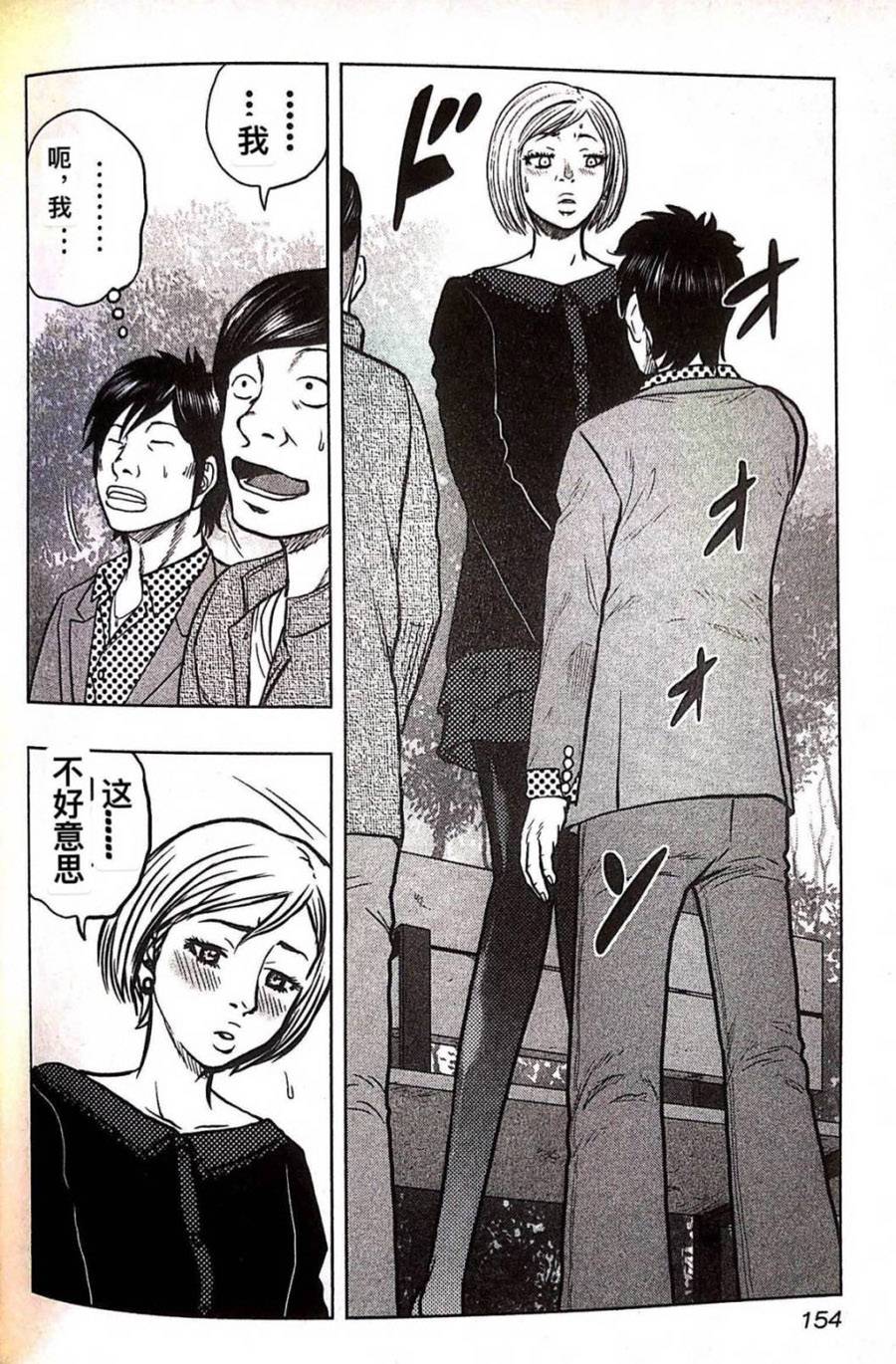 热血高校外传 九头神龙男外传 - 第80话 - 第4张图