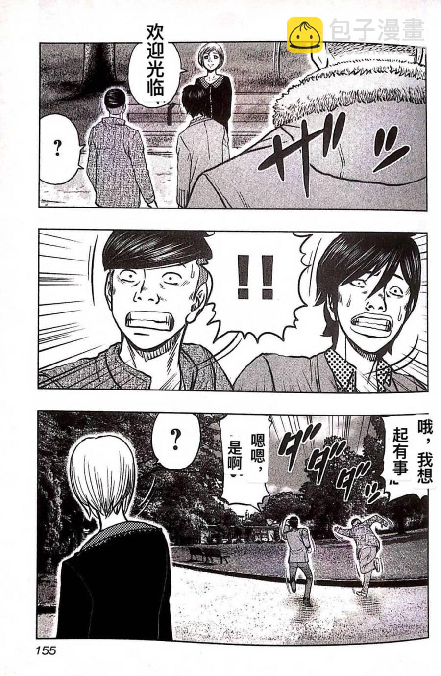 热血高校外传 九头神龙男外传 - 第80话 - 第5张图