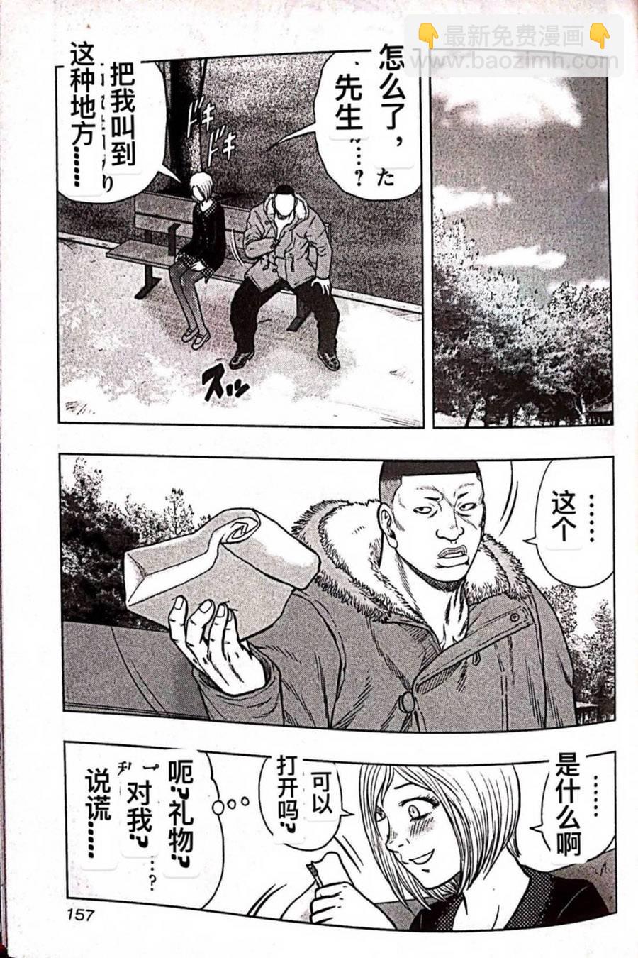 热血高校外传 九头神龙男外传 - 第80话 - 第7张图