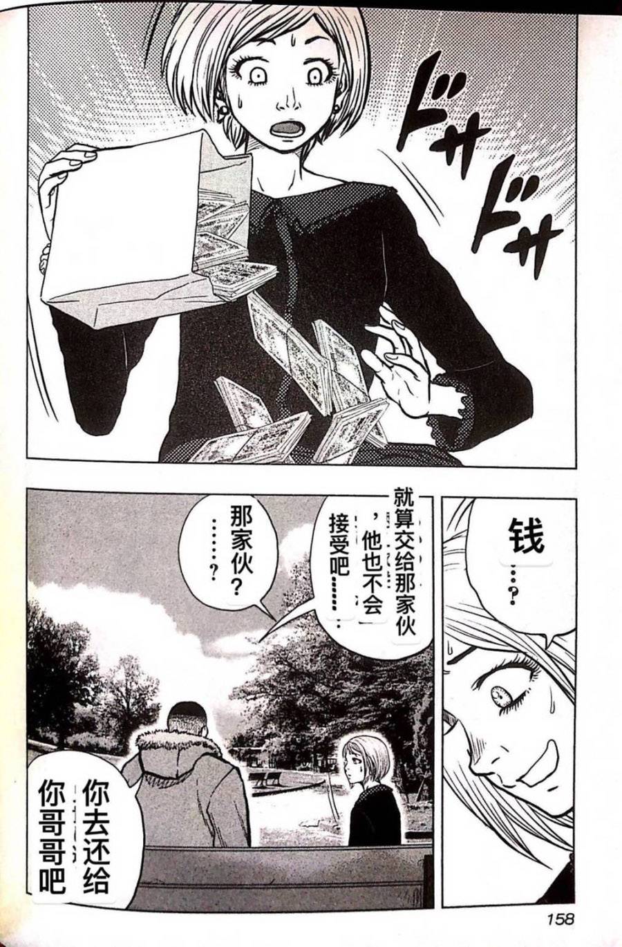 热血高校外传 九头神龙男外传 - 第80话 - 第8张图