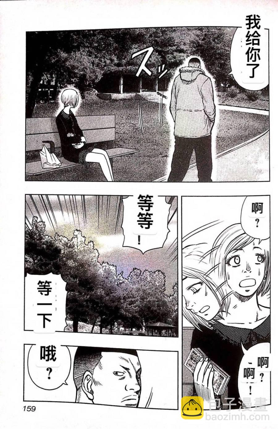 热血高校外传 九头神龙男外传 - 第80话 - 第9张图