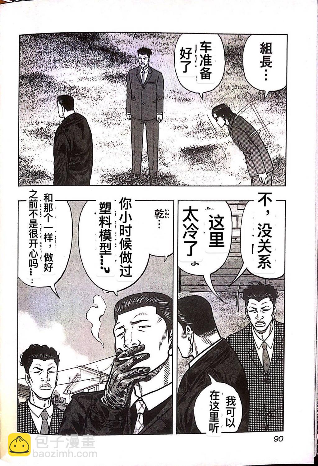 热血高校外传 九头神龙男外传 - 第77话 - 第3张图