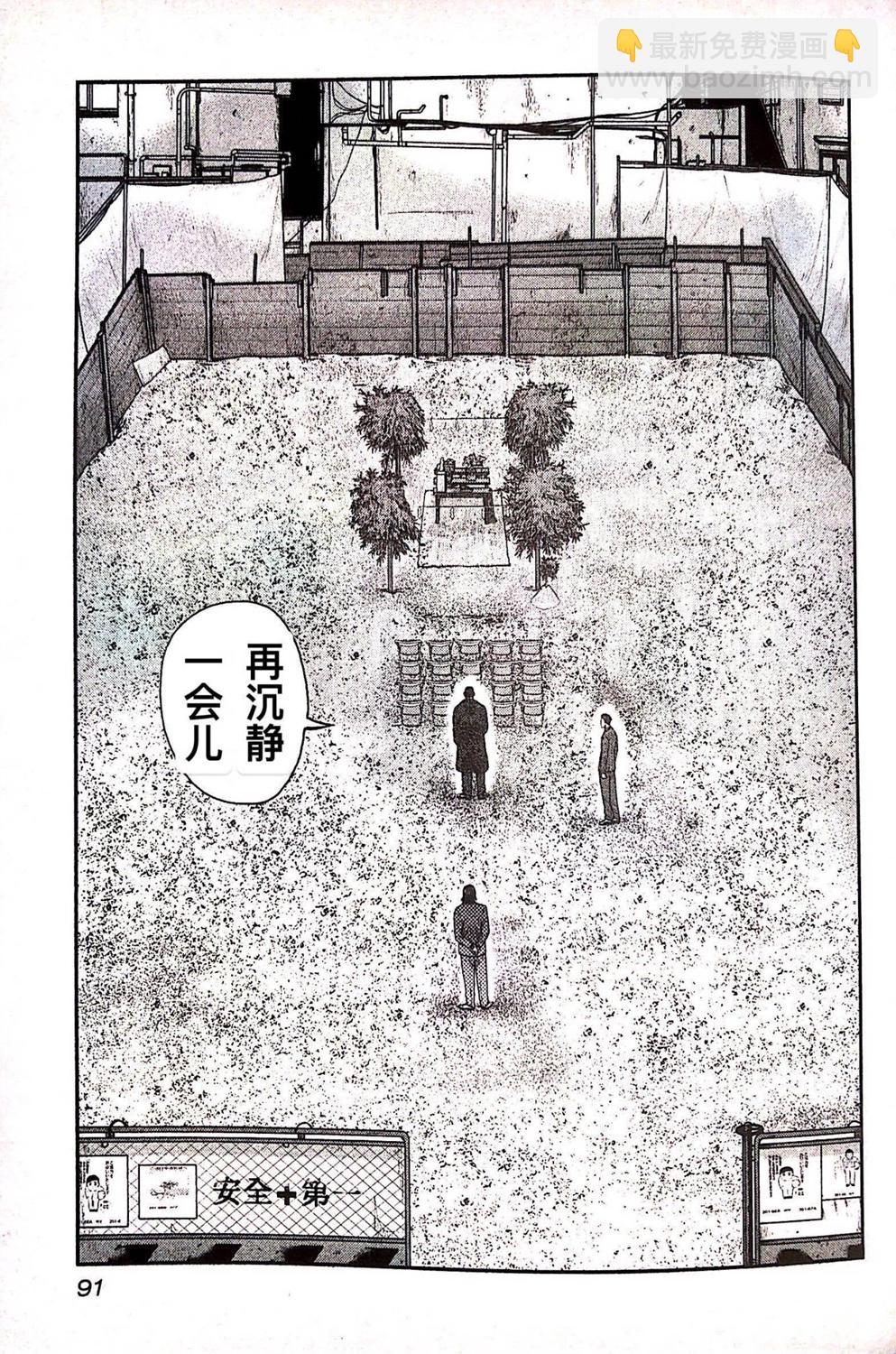 热血高校外传 九头神龙男外传 - 第77话 - 第4张图