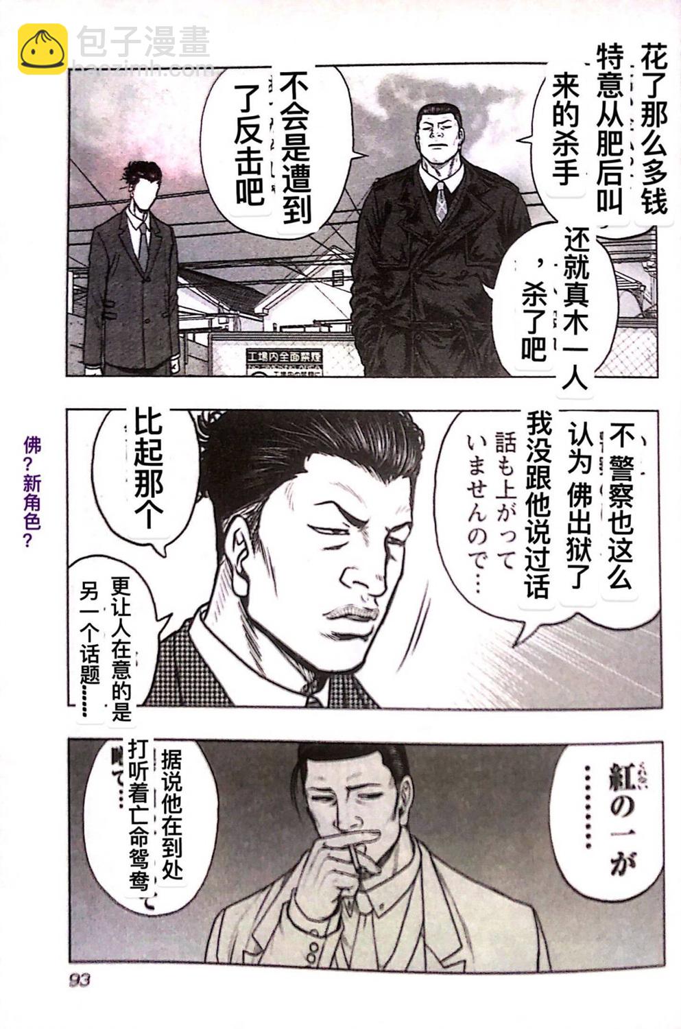 热血高校外传 九头神龙男外传 - 第77话 - 第6张图