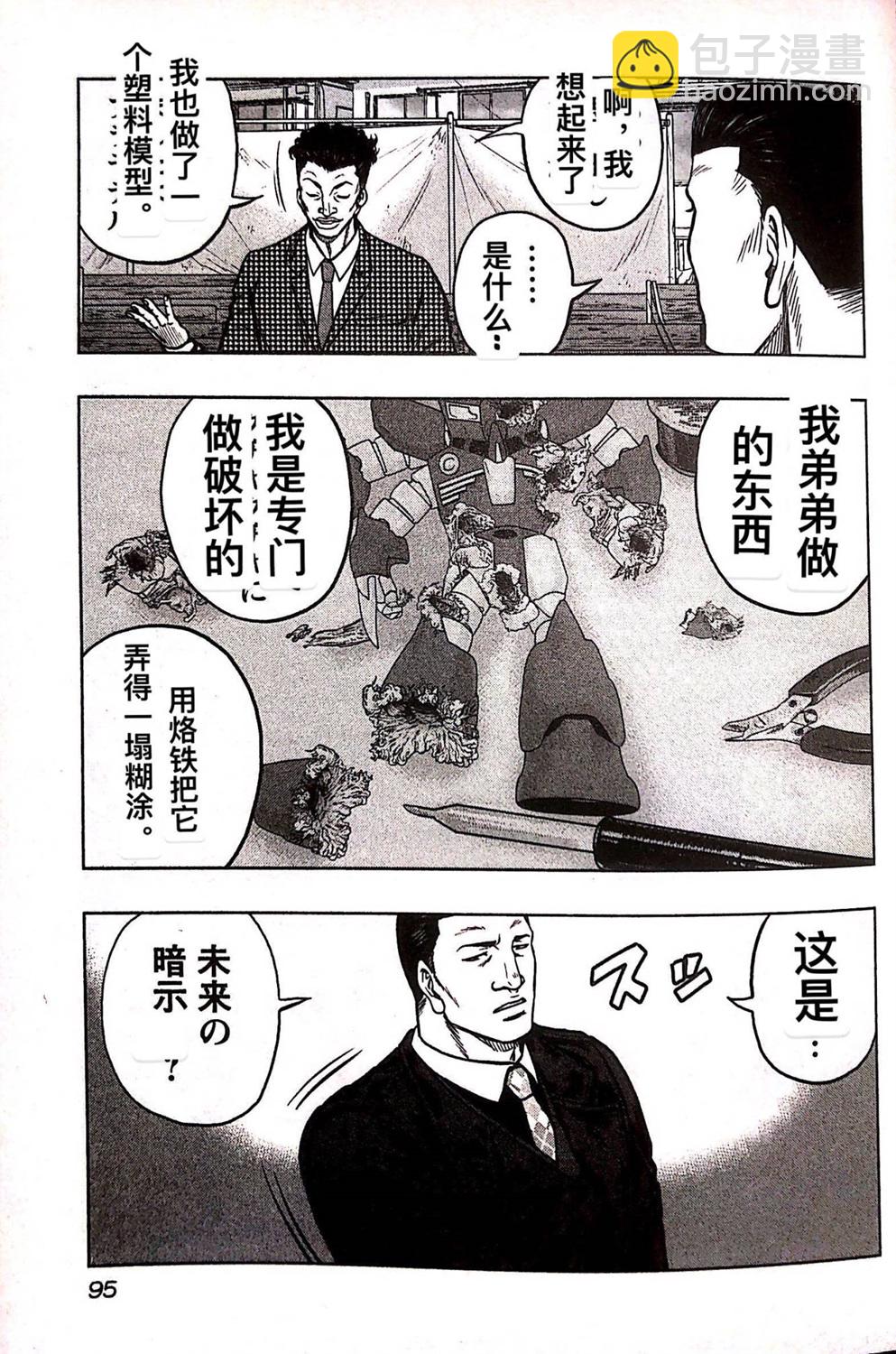 热血高校外传 九头神龙男外传 - 第77话 - 第8张图