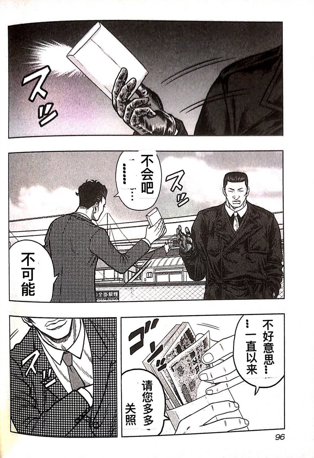 热血高校外传 九头神龙男外传 - 第77话 - 第9张图