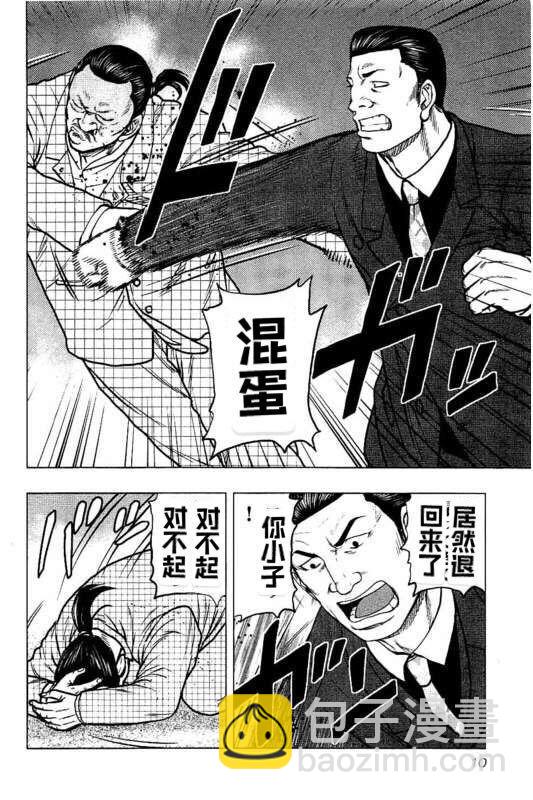 热血高校外传 九头神龙男外传 - 第82话 - 第10张图