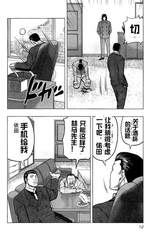 热血高校外传 九头神龙男外传 - 第82话 - 第12张图