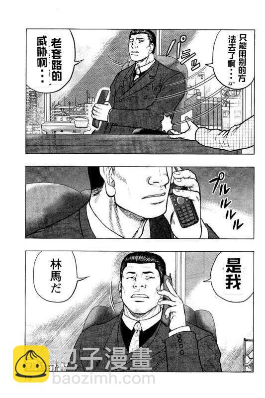 热血高校外传 九头神龙男外传 - 第82话 - 第13张图