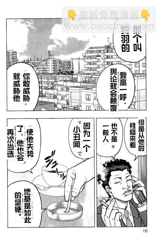 热血高校外传 九头神龙男外传 - 第82话 - 第16张图