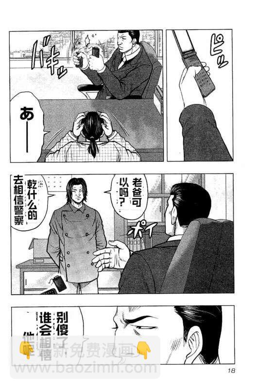 热血高校外传 九头神龙男外传 - 第82话 - 第18张图