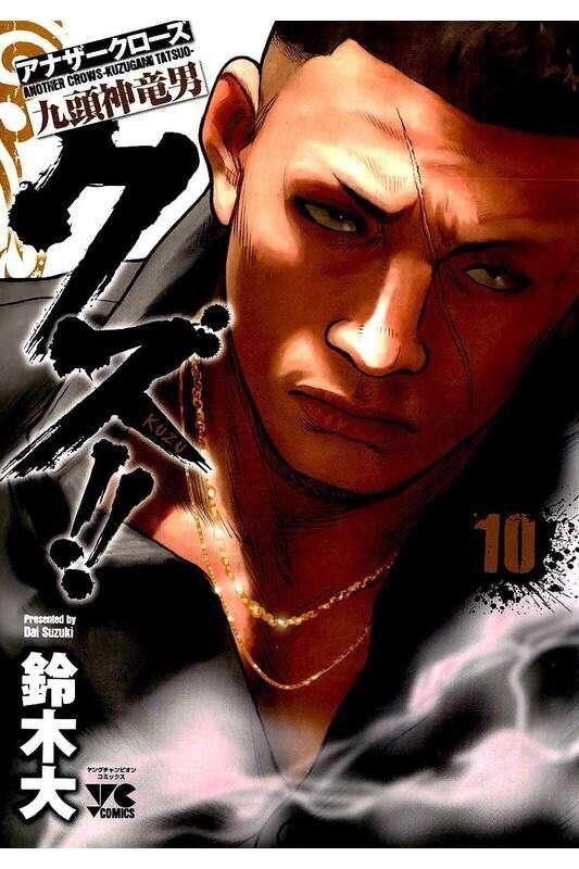 热血高校外传 九头神龙男外传 - 第82话 - 第1张图