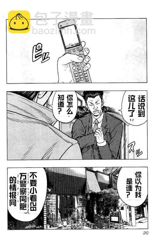 热血高校外传 九头神龙男外传 - 第82话 - 第20张图