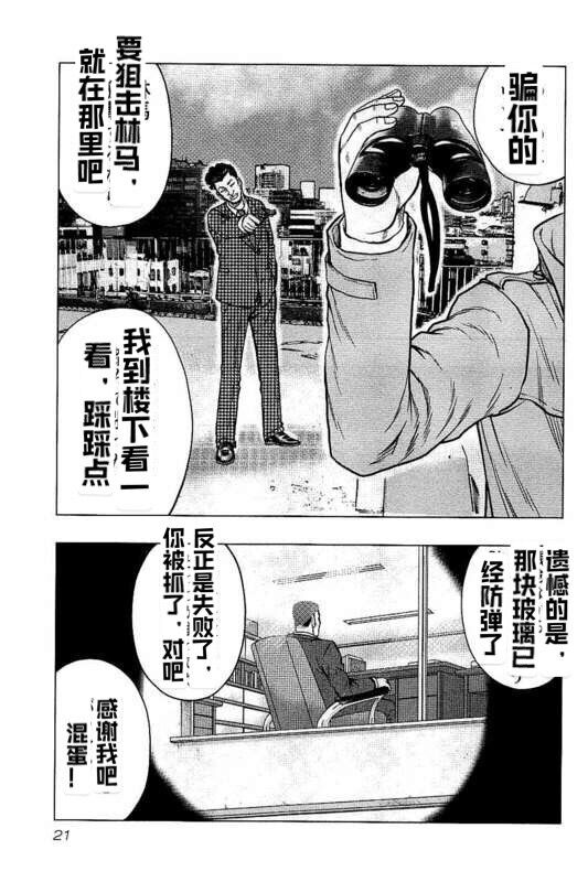 热血高校外传 九头神龙男外传 - 第82话 - 第21张图