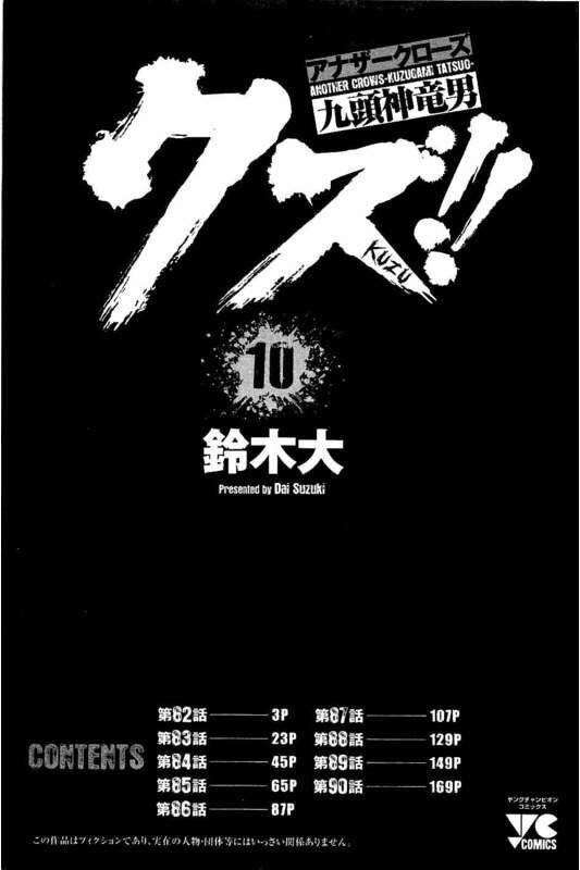 热血高校外传 九头神龙男外传 - 第82话 - 第2张图