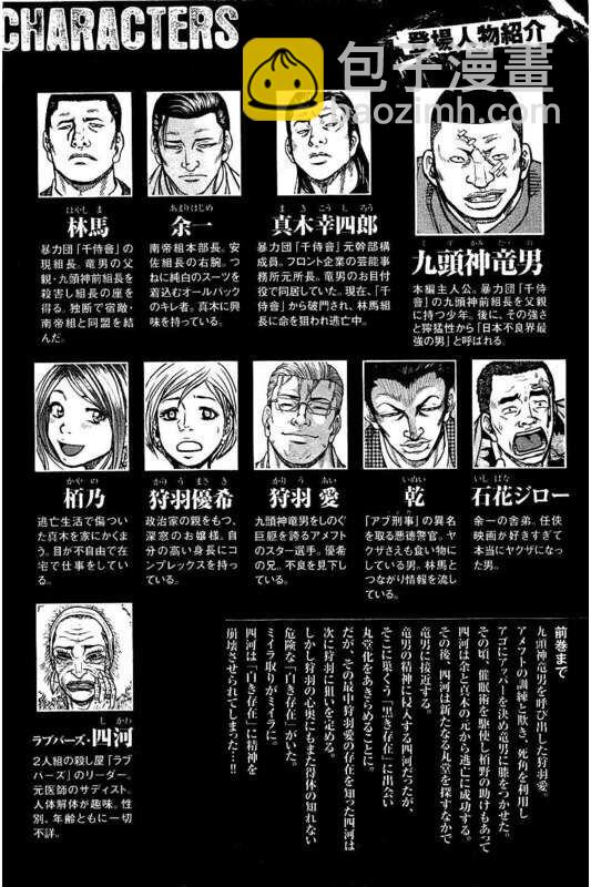 热血高校外传 九头神龙男外传 - 第82话 - 第3张图