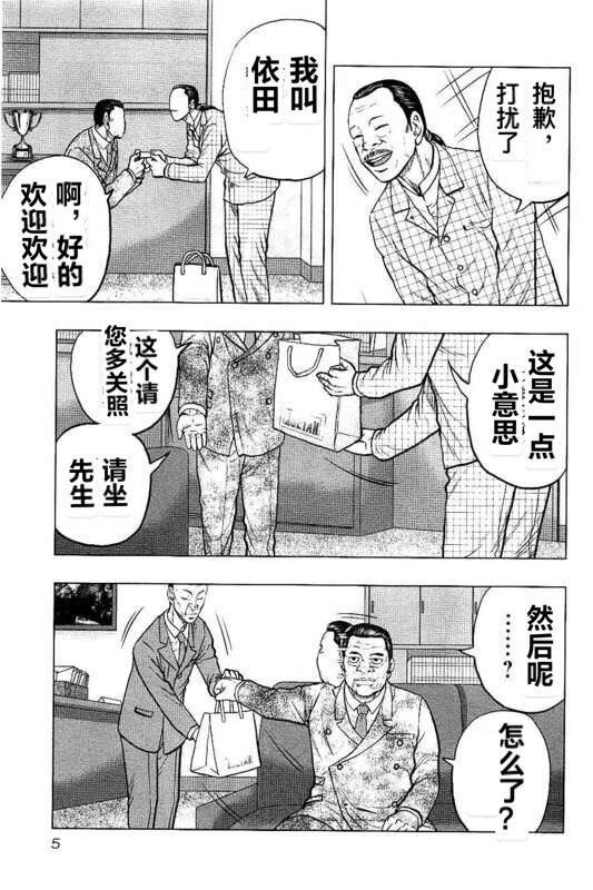 热血高校外传 九头神龙男外传 - 第82话 - 第5张图