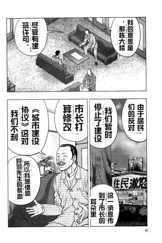 热血高校外传 九头神龙男外传 - 第82话 - 第6张图