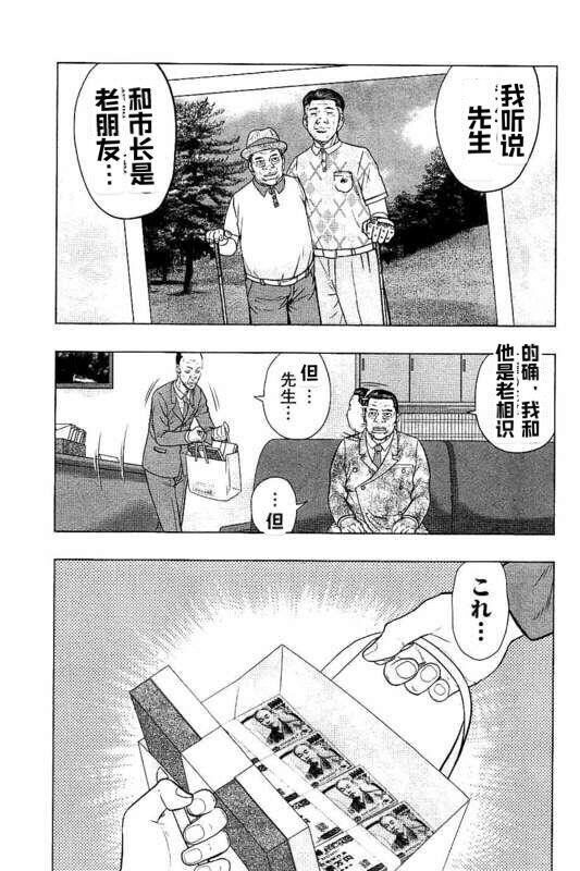 热血高校外传 九头神龙男外传 - 第82话 - 第7张图