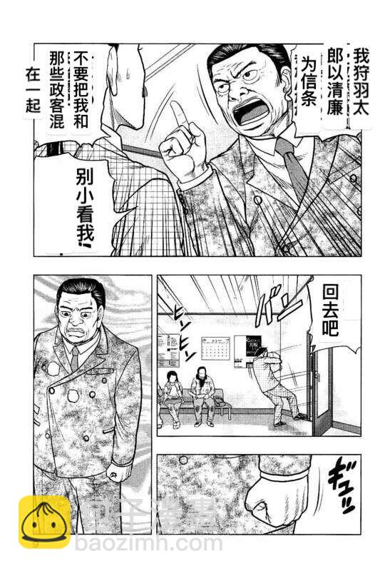 热血高校外传 九头神龙男外传 - 第82话 - 第9张图