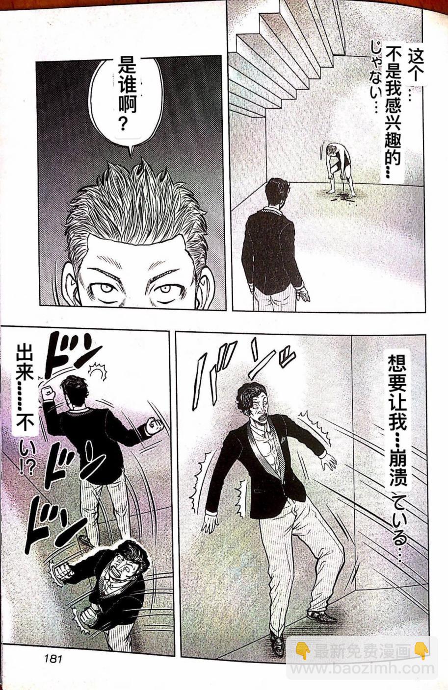 热血高校外传 九头神龙男外传 - 第81话 - 第11张图