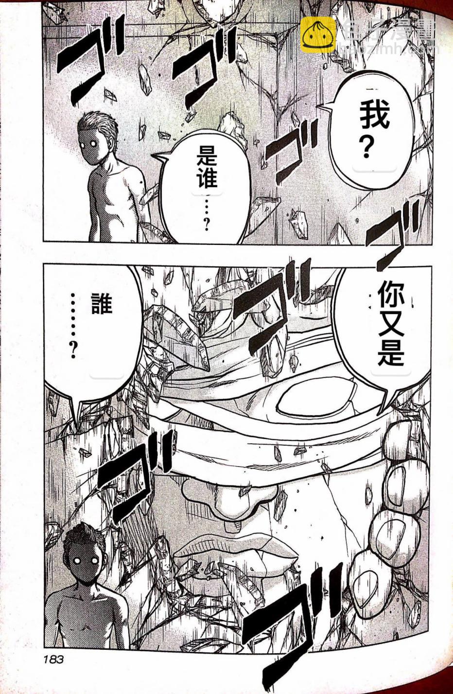 热血高校外传 九头神龙男外传 - 第81话 - 第13张图