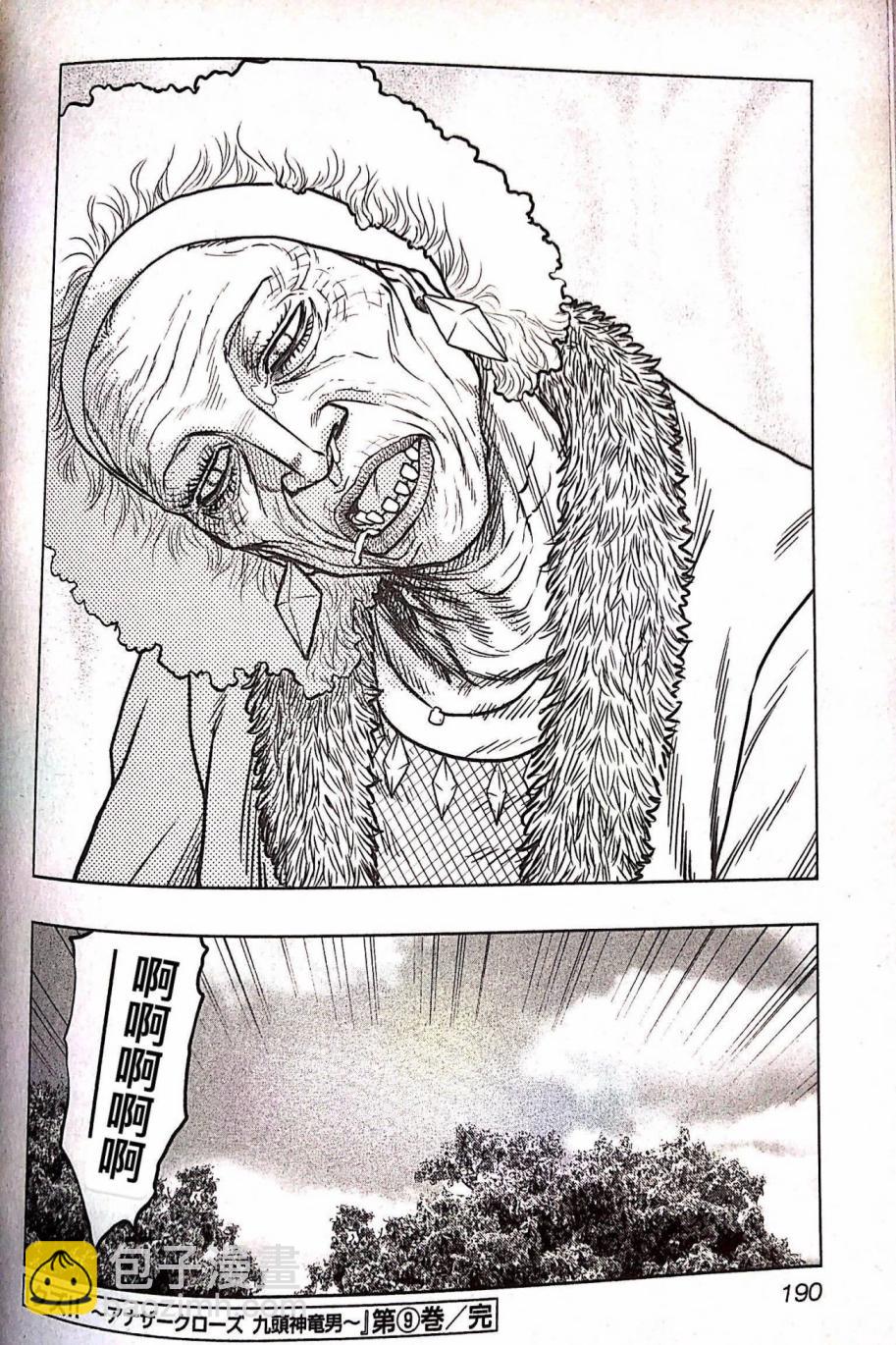 热血高校外传 九头神龙男外传 - 第81话 - 第19张图