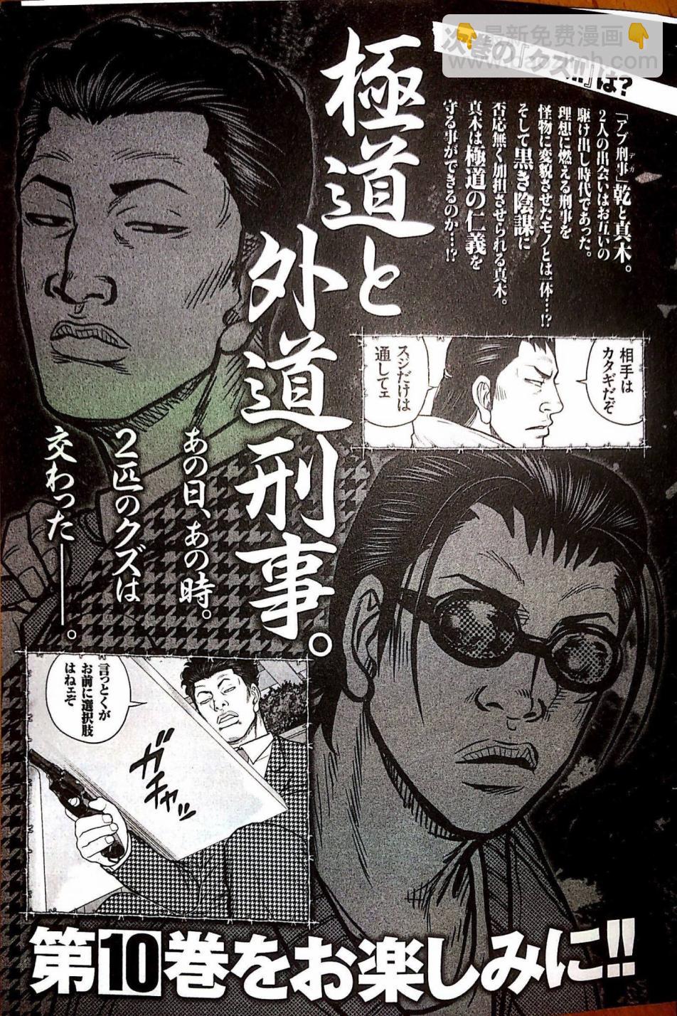 热血高校外传 九头神龙男外传 - 第81话 - 第20张图