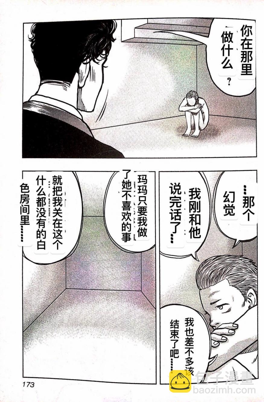 热血高校外传 九头神龙男外传 - 第81话 - 第3张图