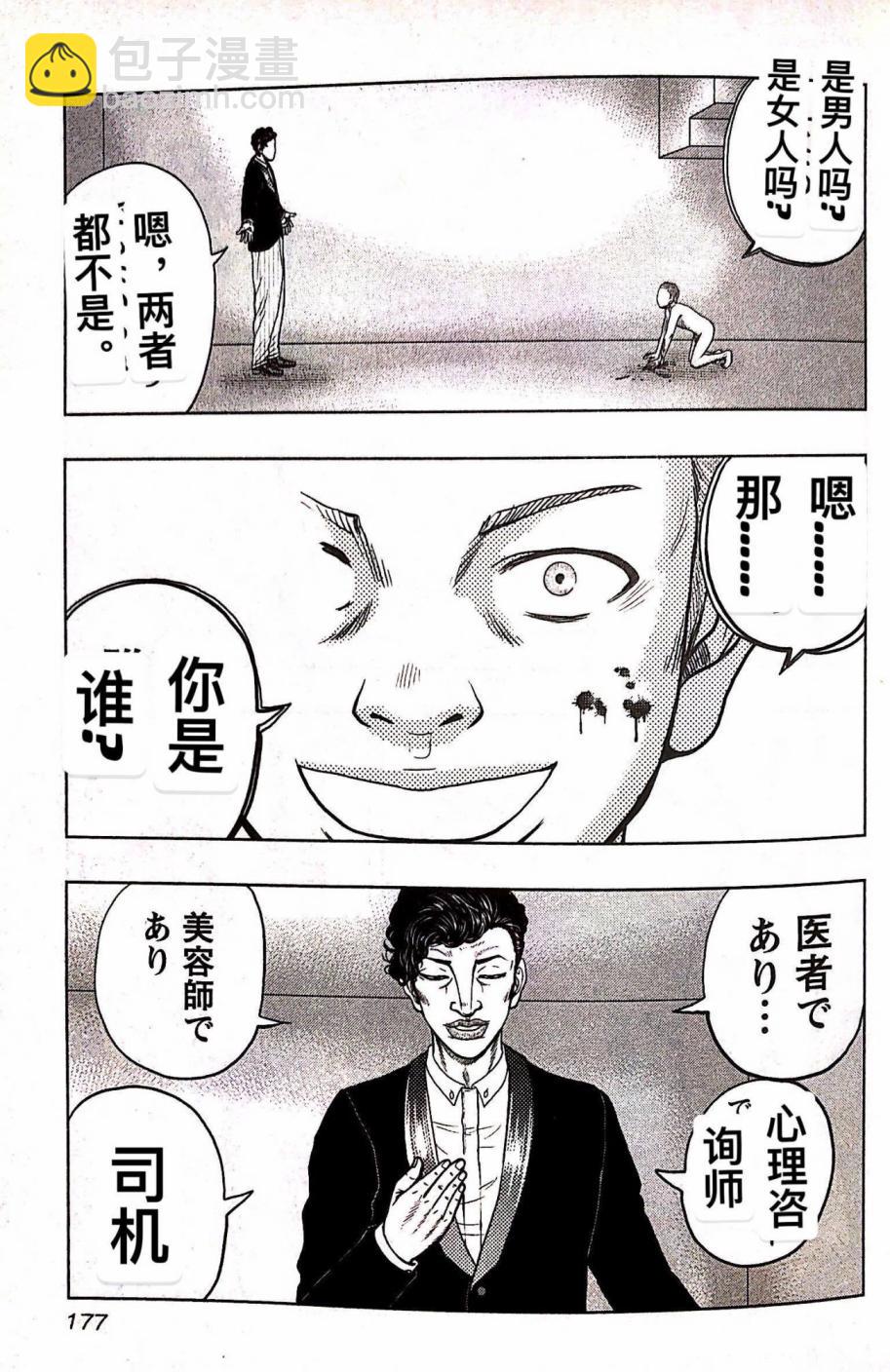 热血高校外传 九头神龙男外传 - 第81话 - 第7张图