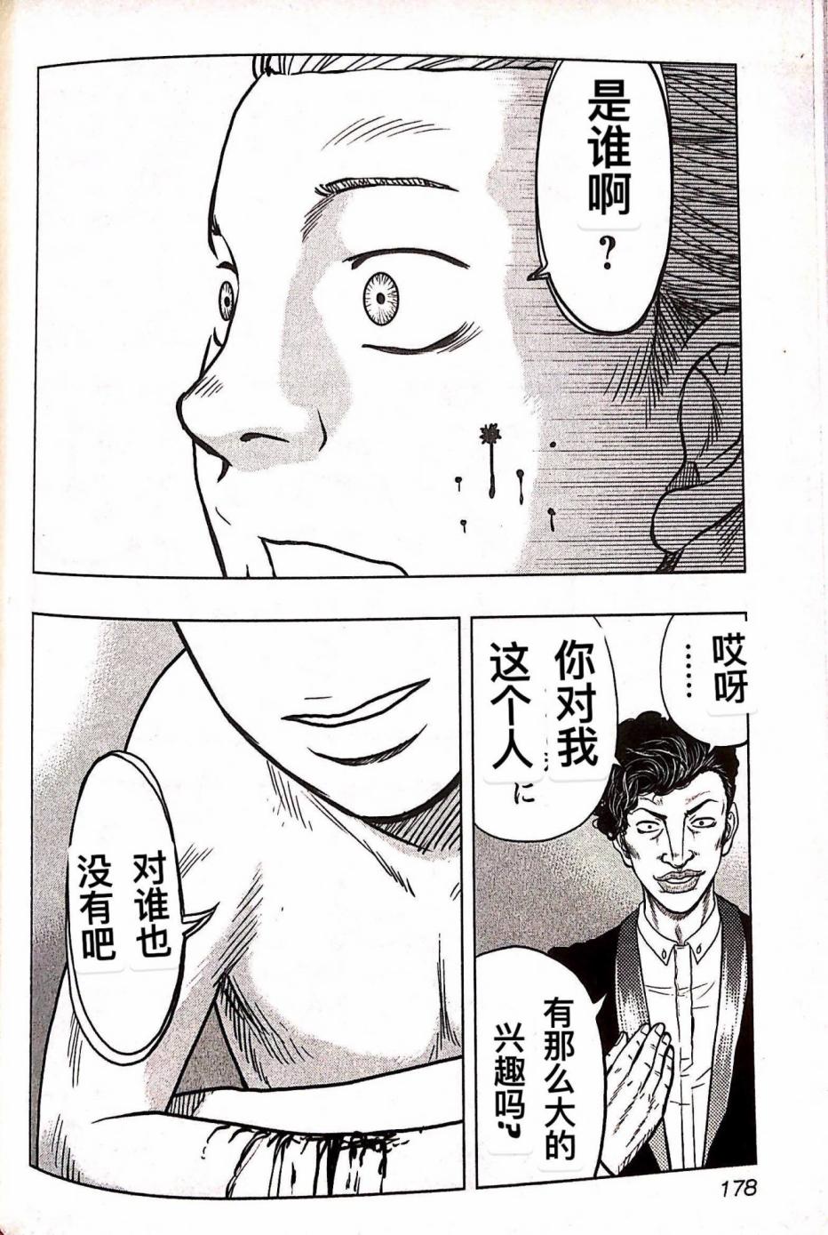 热血高校外传 九头神龙男外传 - 第81话 - 第8张图