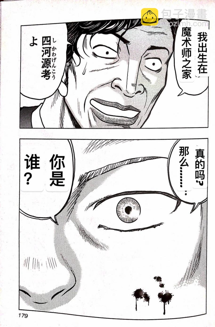 热血高校外传 九头神龙男外传 - 第81话 - 第9张图