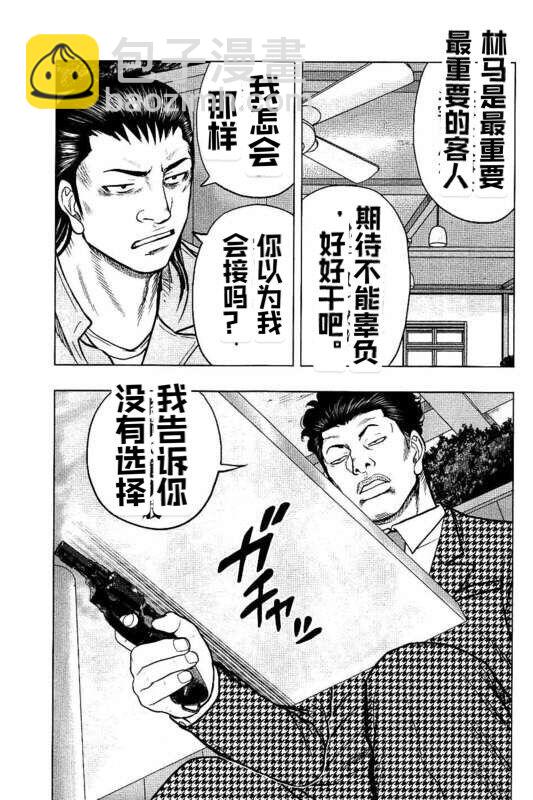 热血高校外传 九头神龙男外传 - 第83话 - 第11张图