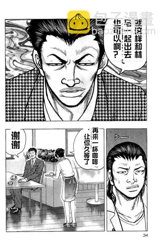 热血高校外传 九头神龙男外传 - 第83话 - 第12张图